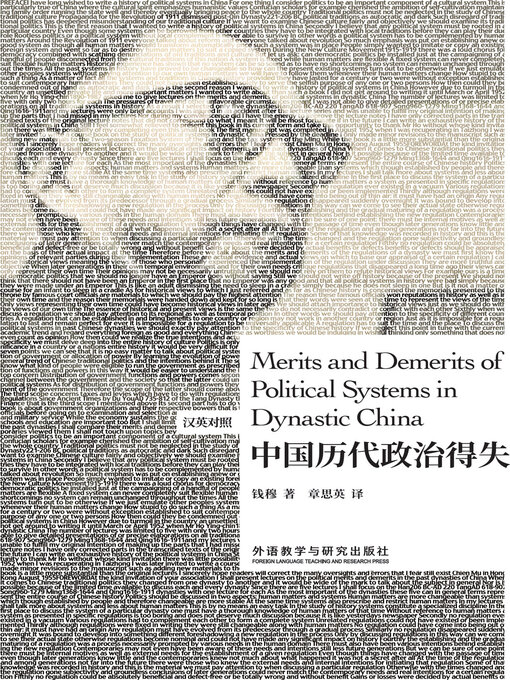 Title details for 中国历代政治得失 (Merits and Demerits of Political Systems in Dynastic China) by 钱穆著 - Available